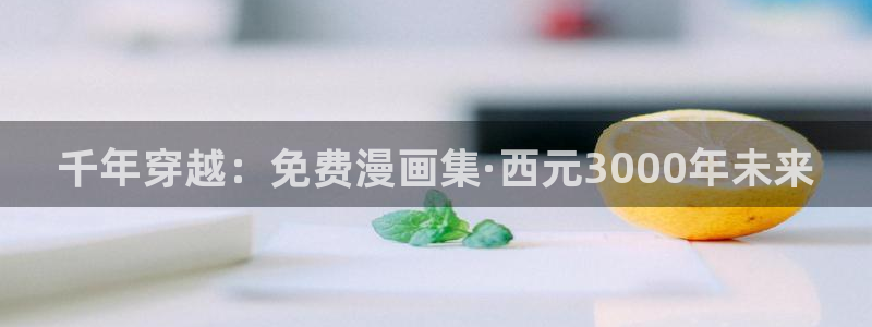 操羞羞漫画