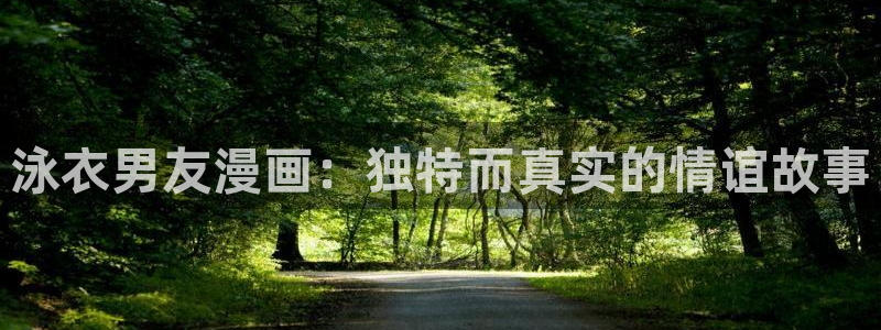 羞羞漫画免费登录观看